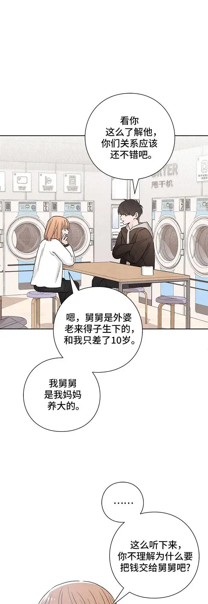 漫画《青春启示录》第12话第48张图
