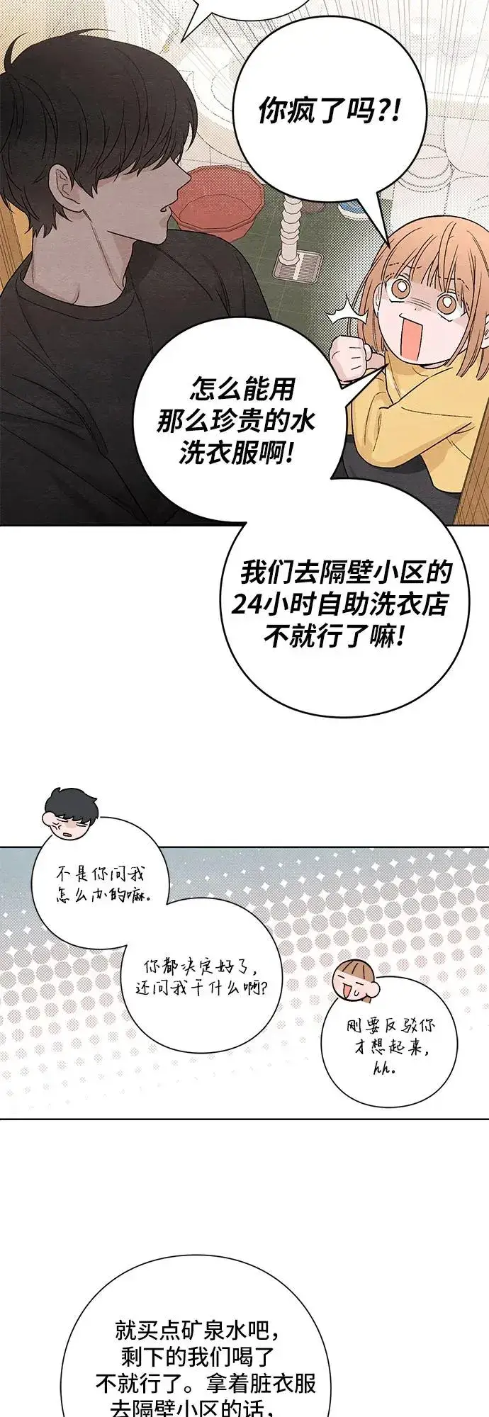 漫画《青春启示录》第12话第5张图