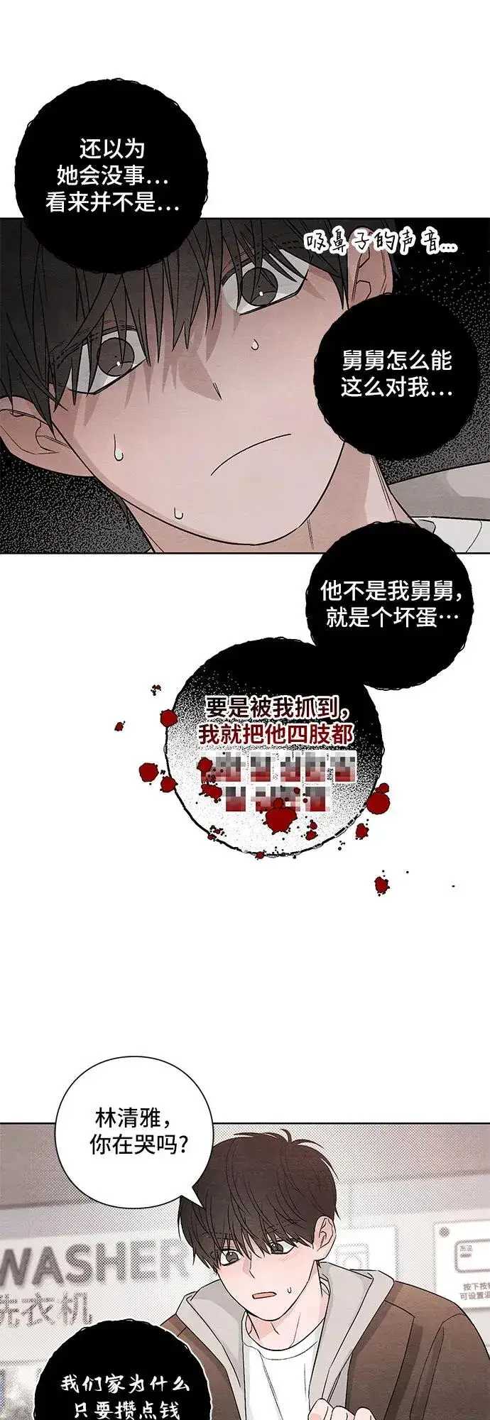 漫画《青春启示录》第12话第53张图