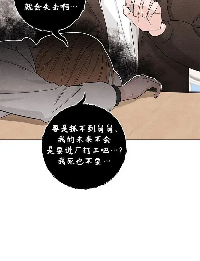 漫画《青春启示录》第12话第54张图