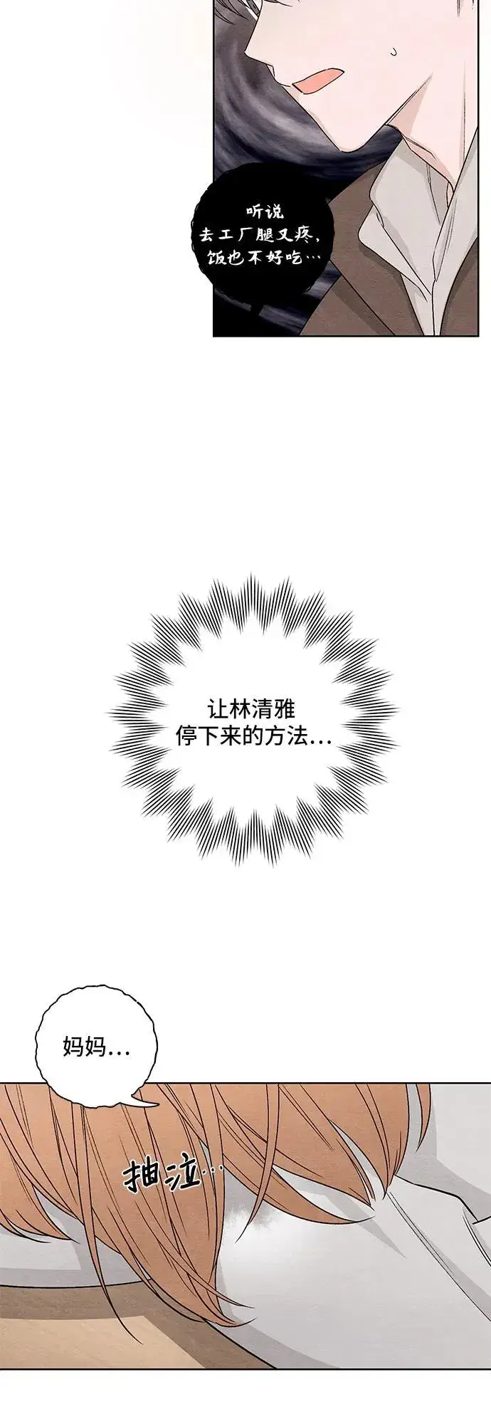 漫画《青春启示录》第12话第56张图