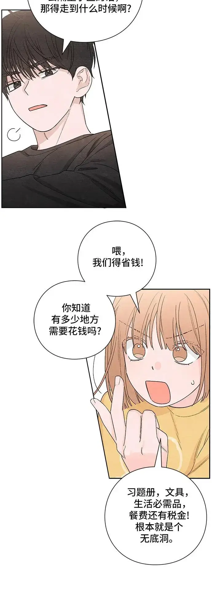 漫画《青春启示录》第12话第6张图