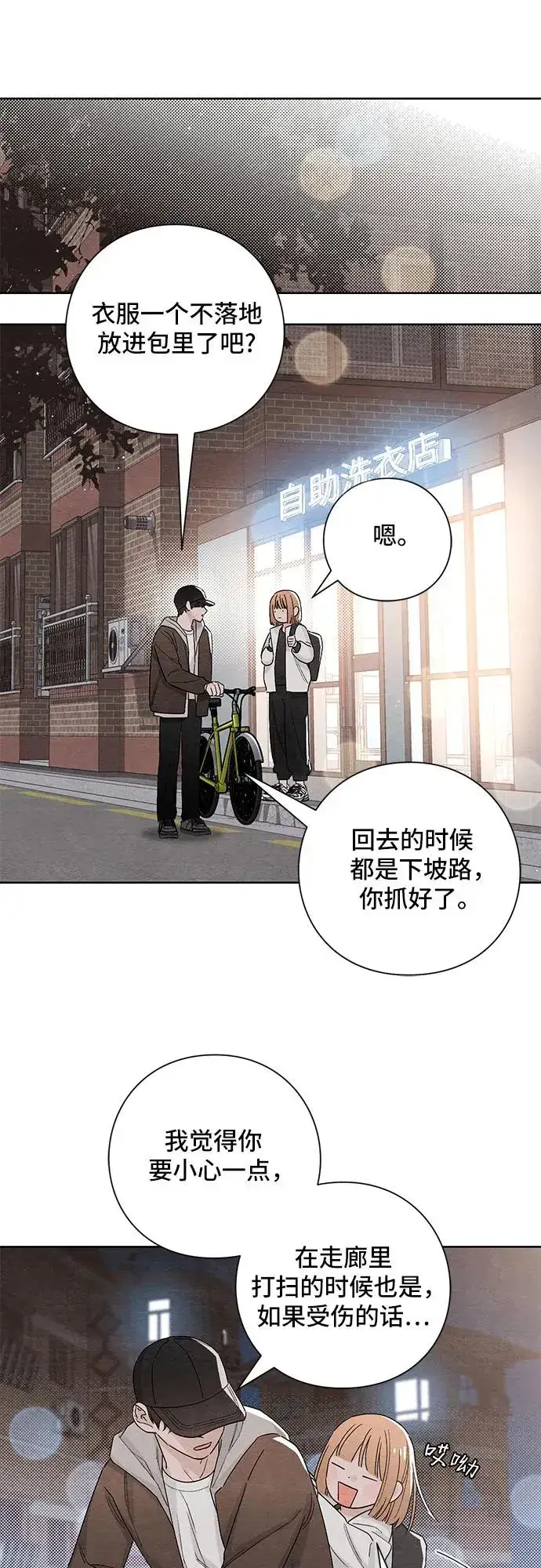 漫画《青春启示录》第13话第11张图