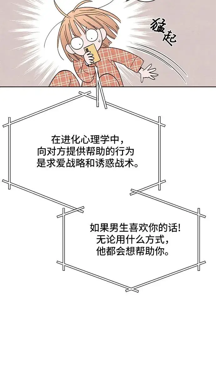 漫画《青春启示录》第13话第20张图