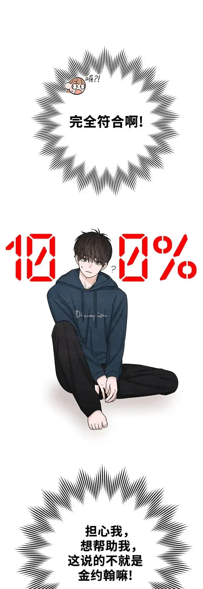 漫画《青春启示录》第13话第21张图