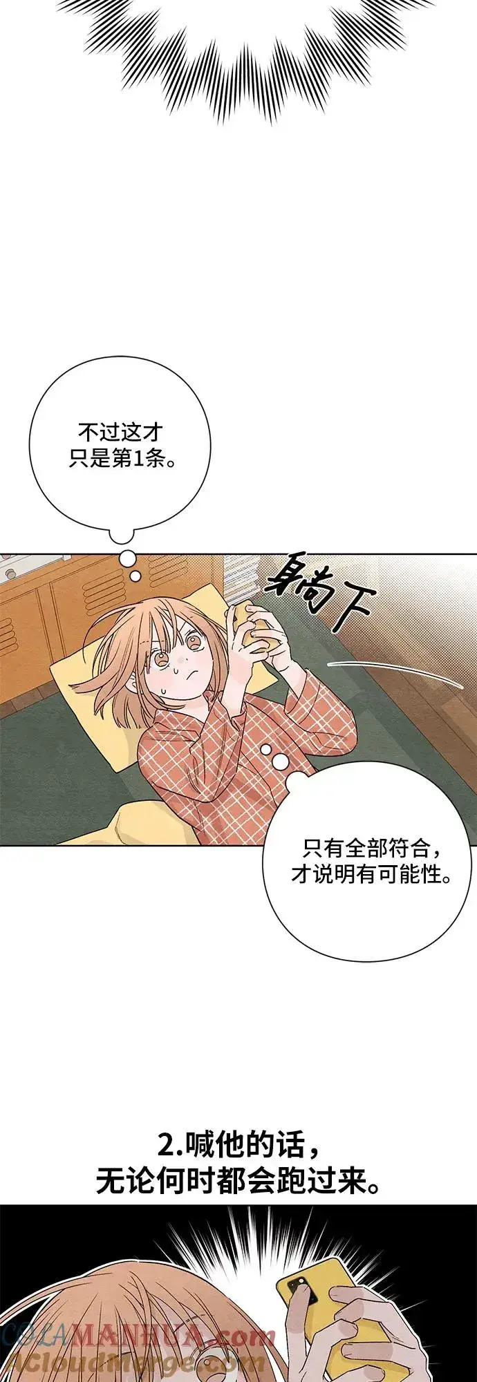漫画《青春启示录》第13话第22张图