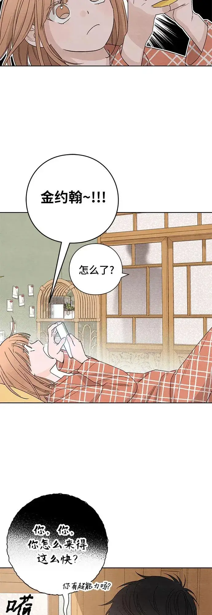 漫画《青春启示录》第13话第23张图
