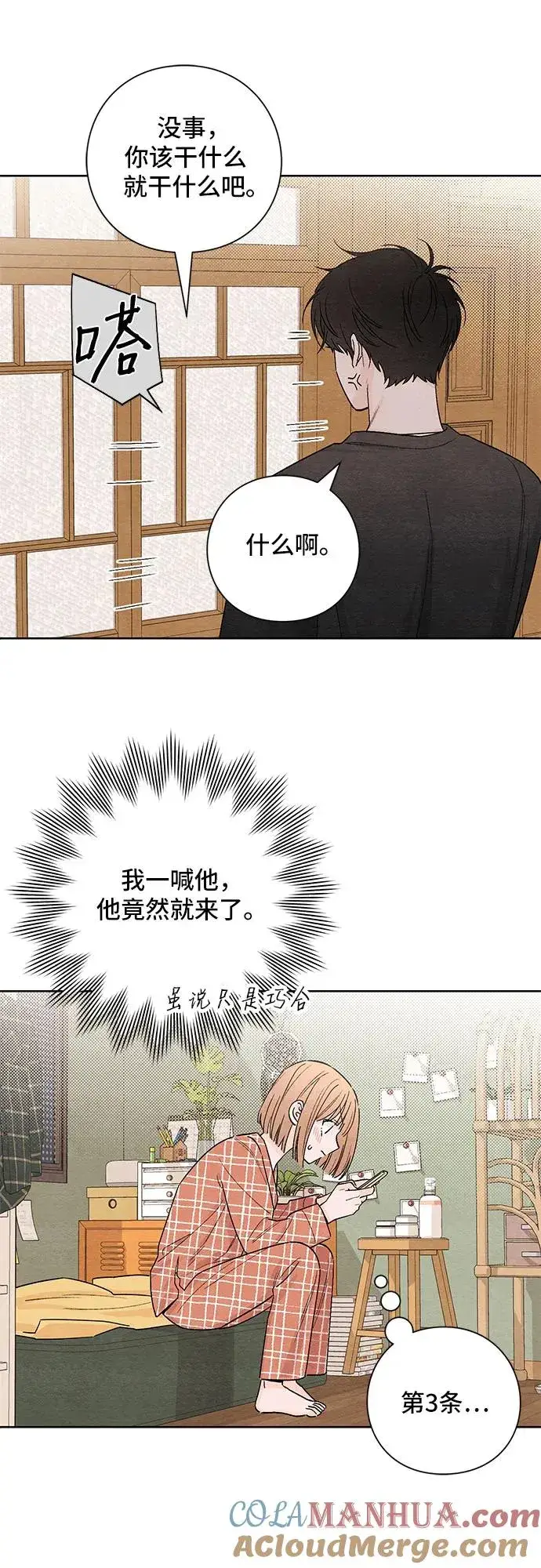 漫画《青春启示录》第13话第25张图