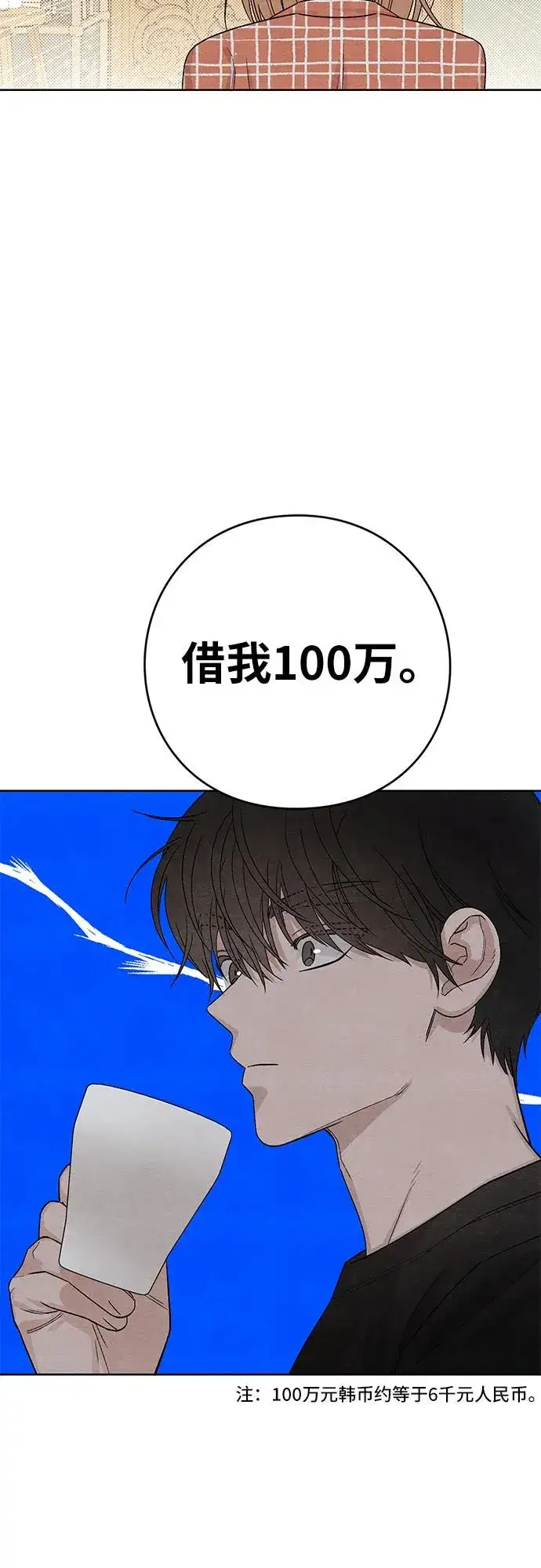 漫画《青春启示录》第13话第27张图