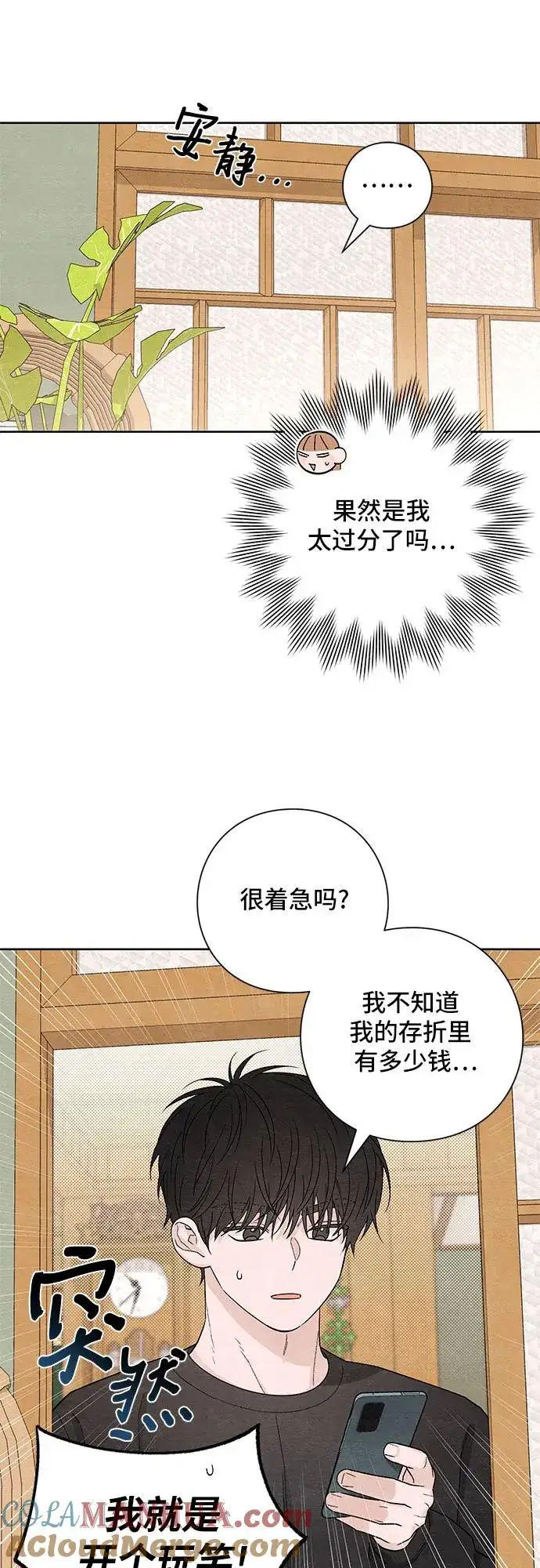 漫画《青春启示录》第13话第28张图