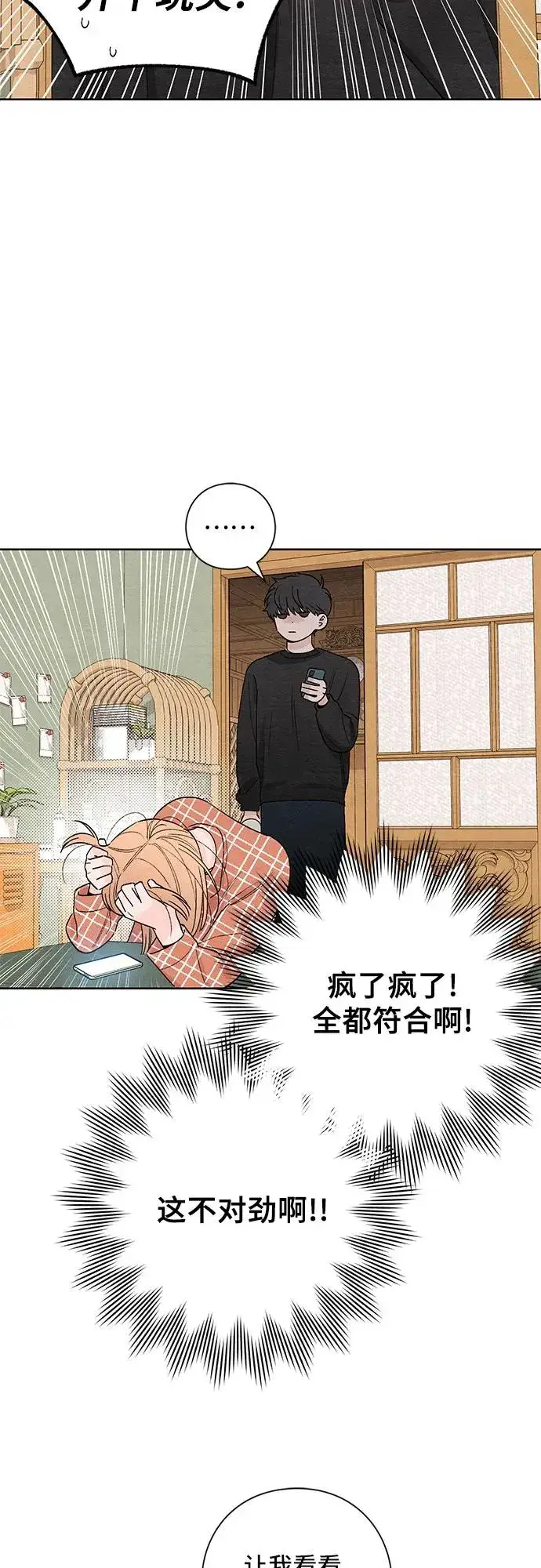 漫画《青春启示录》第13话第29张图