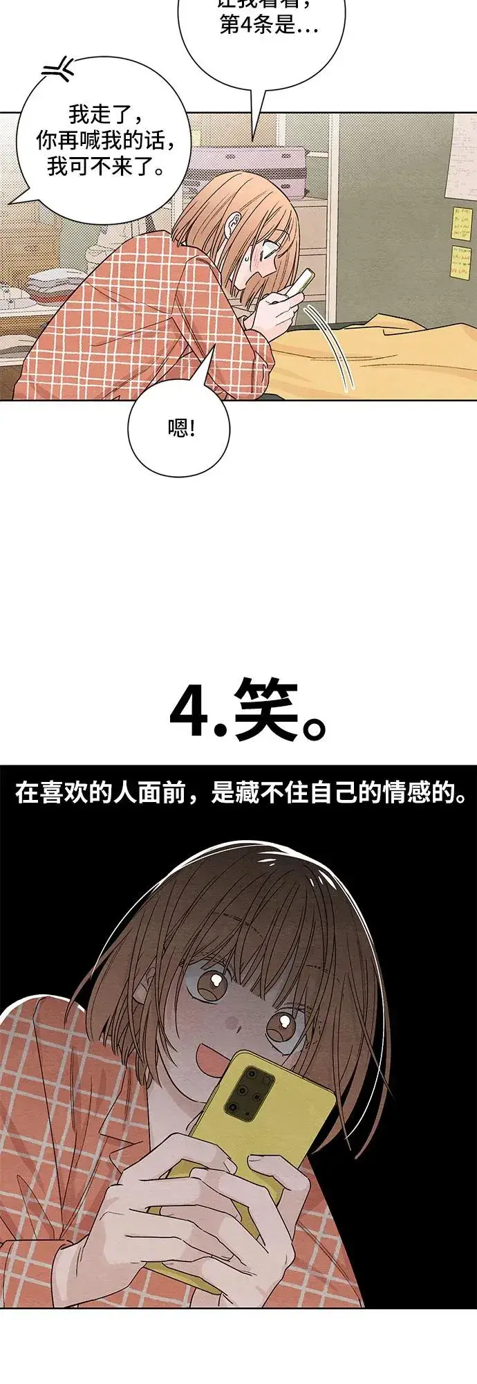 漫画《青春启示录》第13话第30张图