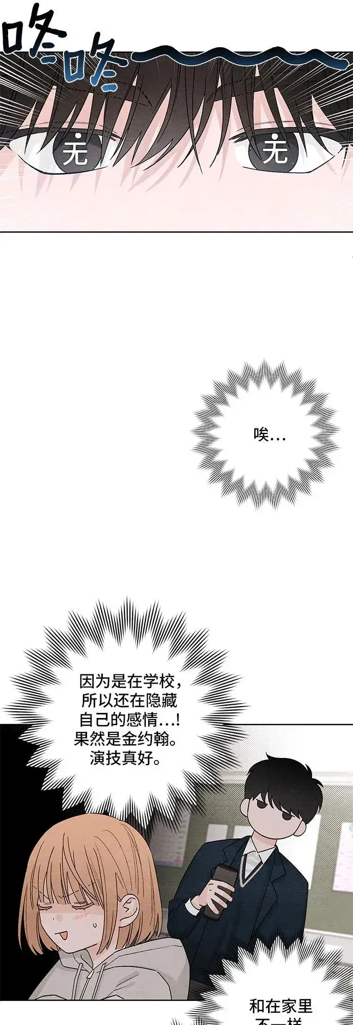 漫画《青春启示录》第13话第42张图