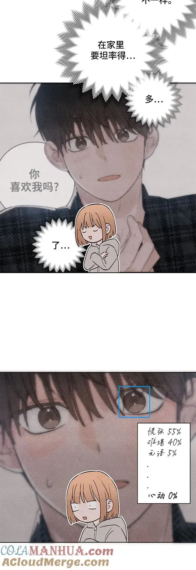 漫画《青春启示录》第13话第43张图