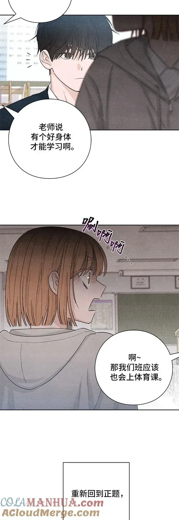漫画《青春启示录》第13话第49张图