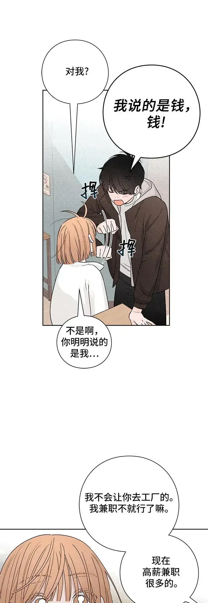 漫画《青春启示录》第13话第5张图