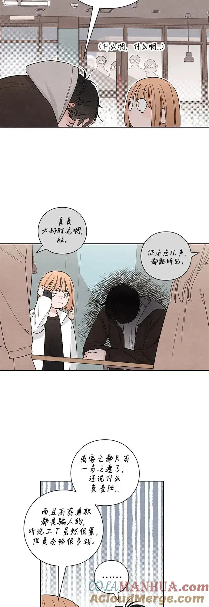 漫画《青春启示录》第13话第7张图