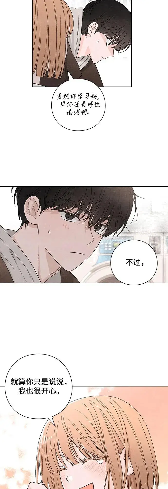 漫画《青春启示录》第13话第8张图