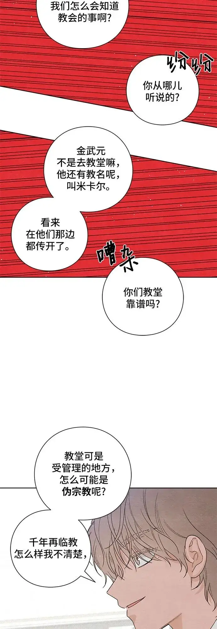 漫画《青春启示录》第14话第15张图