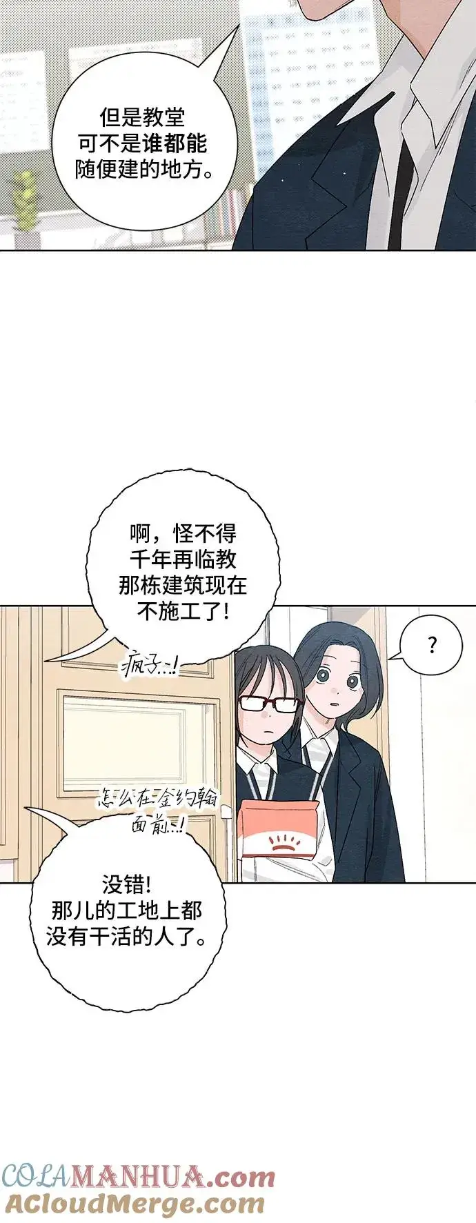 漫画《青春启示录》第14话第16张图