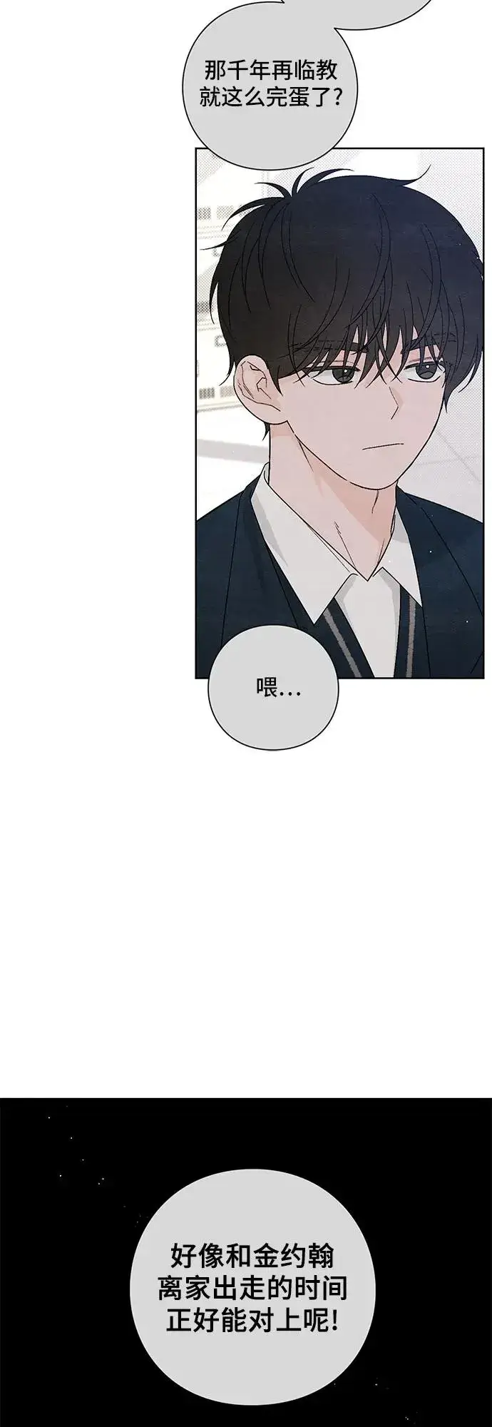 漫画《青春启示录》第14话第18张图