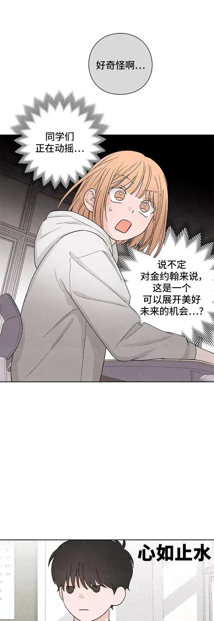 漫画《青春启示录》第14话第20张图