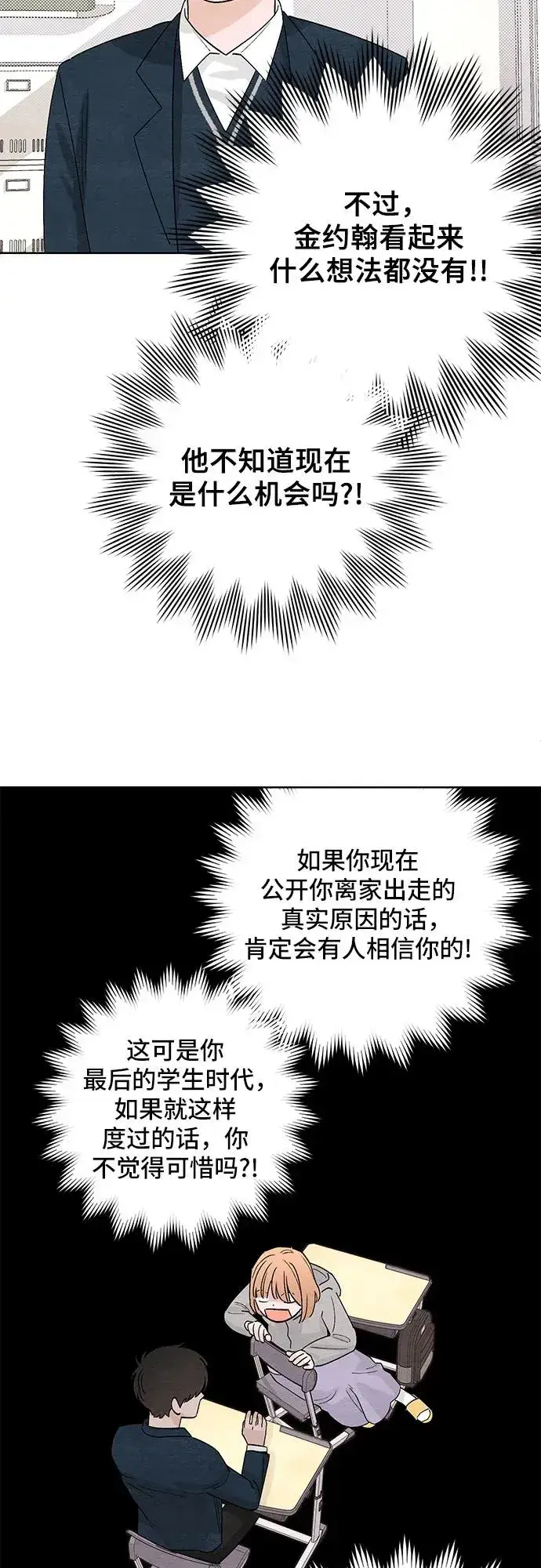 漫画《青春启示录》第14话第21张图