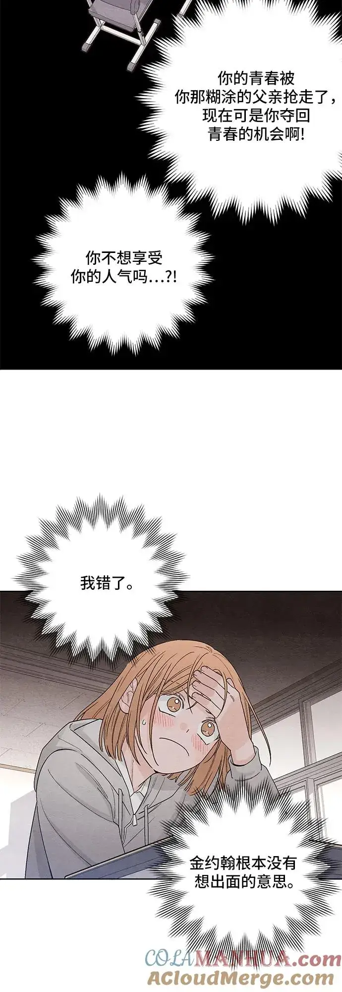 漫画《青春启示录》第14话第22张图