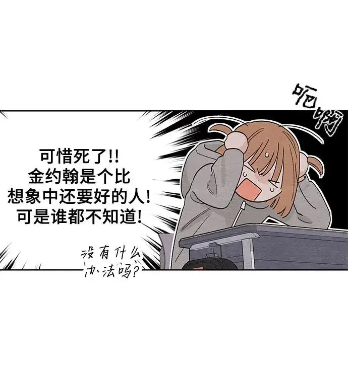 漫画《青春启示录》第14话第23张图