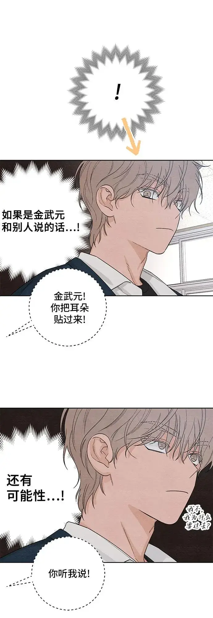 漫画《青春启示录》第14话第24张图