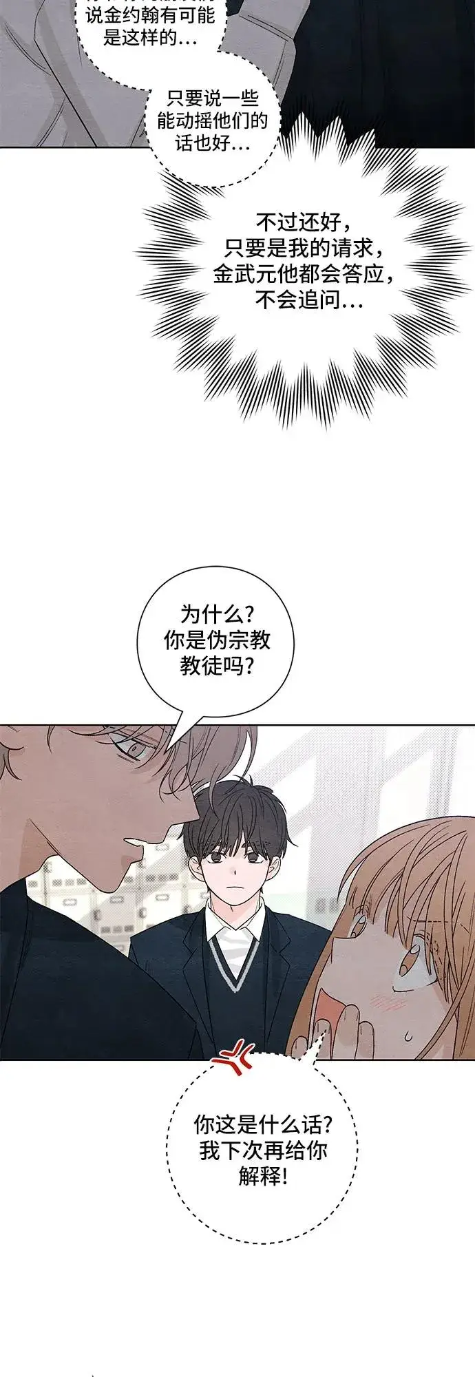 漫画《青春启示录》第14话第26张图