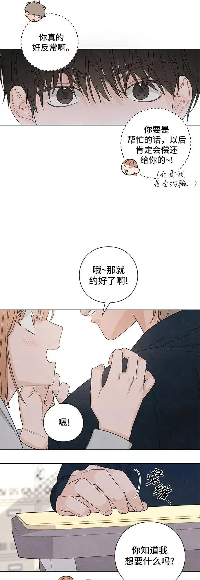 漫画《青春启示录》第14话第27张图