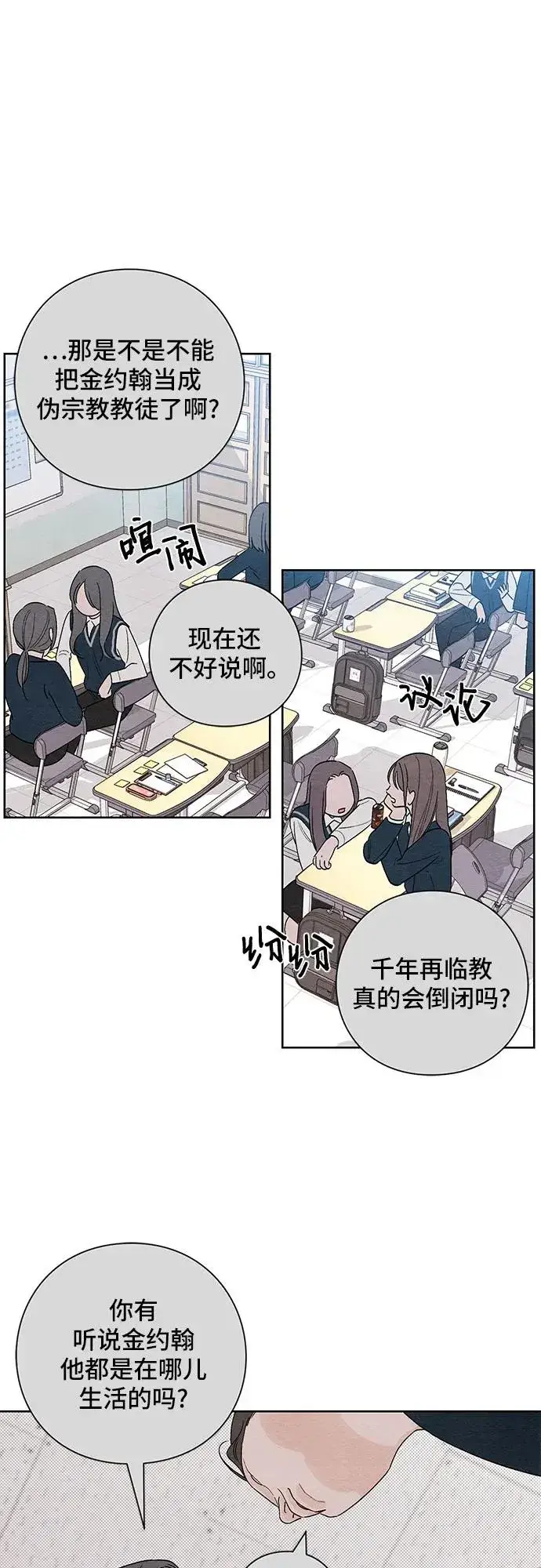 漫画《青春启示录》第14话第29张图