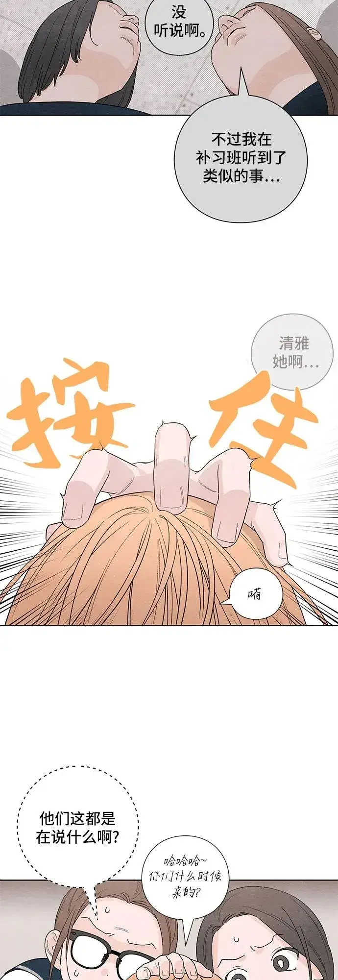 漫画《青春启示录》第14话第30张图