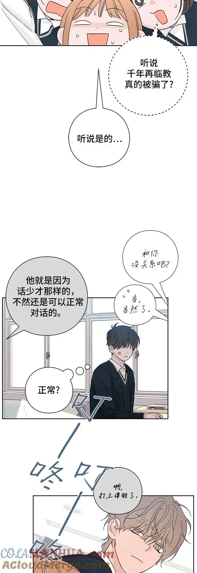 漫画《青春启示录》第14话第31张图