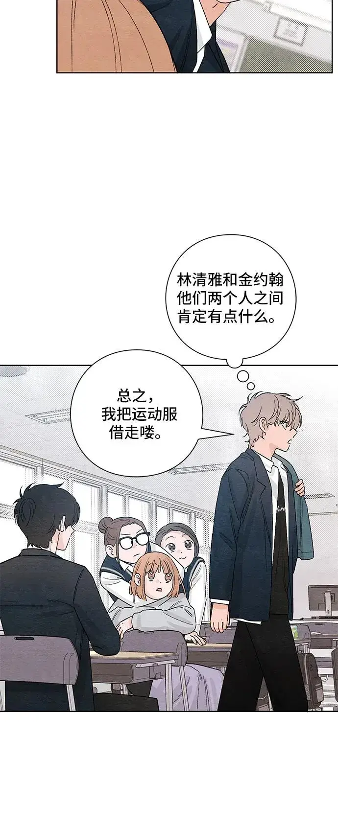 漫画《青春启示录》第14话第32张图