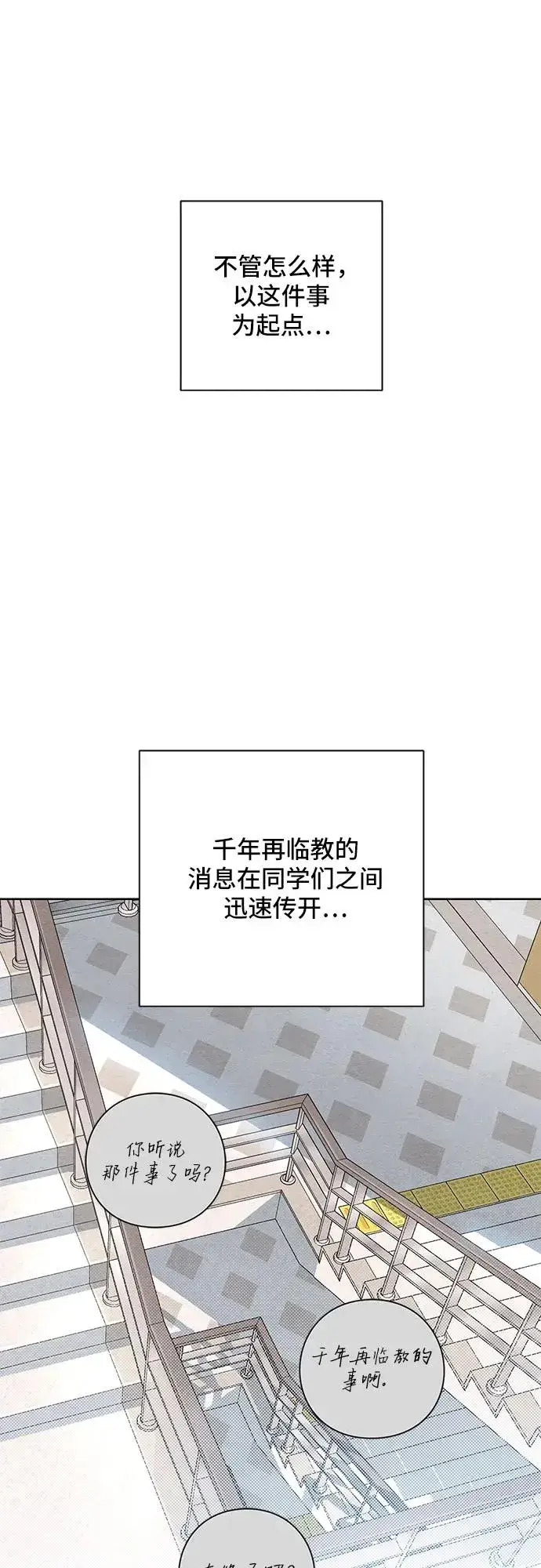 漫画《青春启示录》第14话第35张图