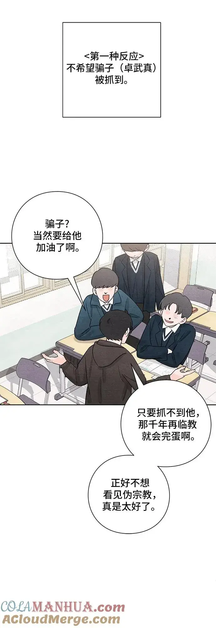 漫画《青春启示录》第14话第37张图