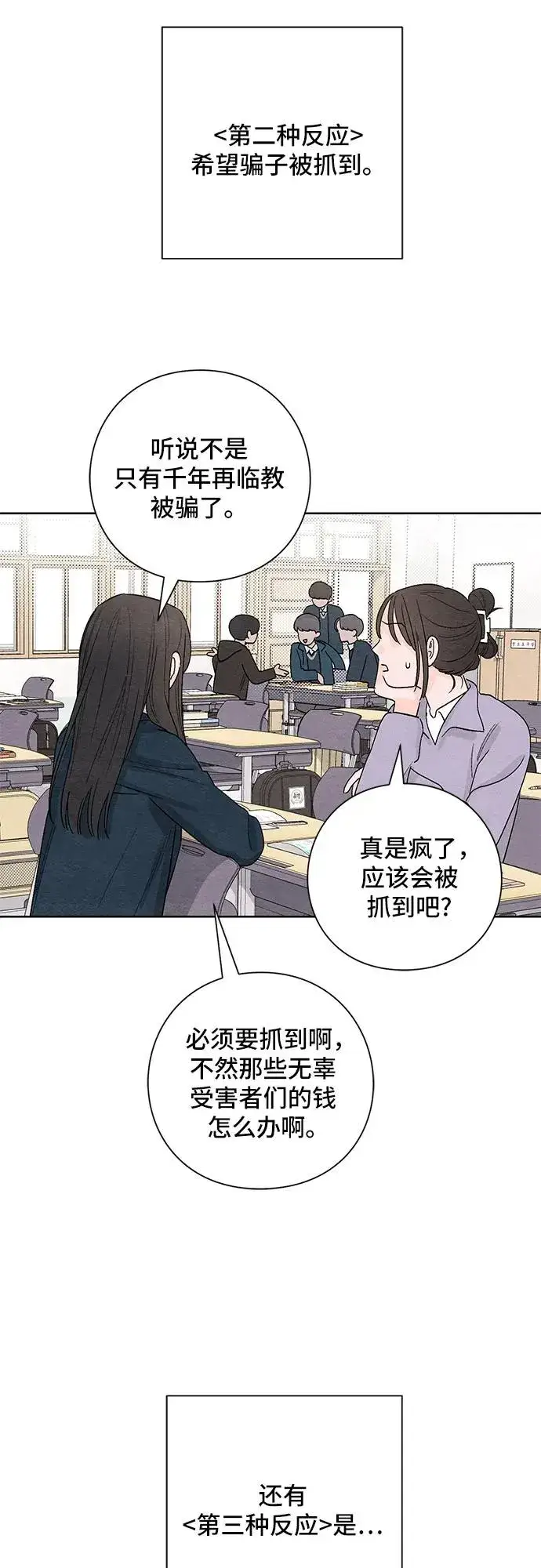 漫画《青春启示录》第14话第38张图