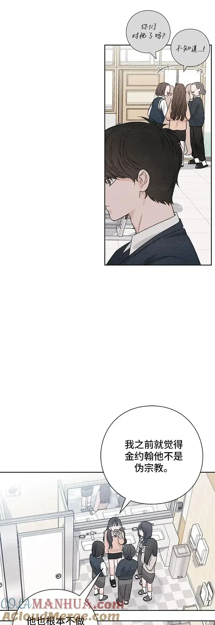 漫画《青春启示录》第14话第40张图
