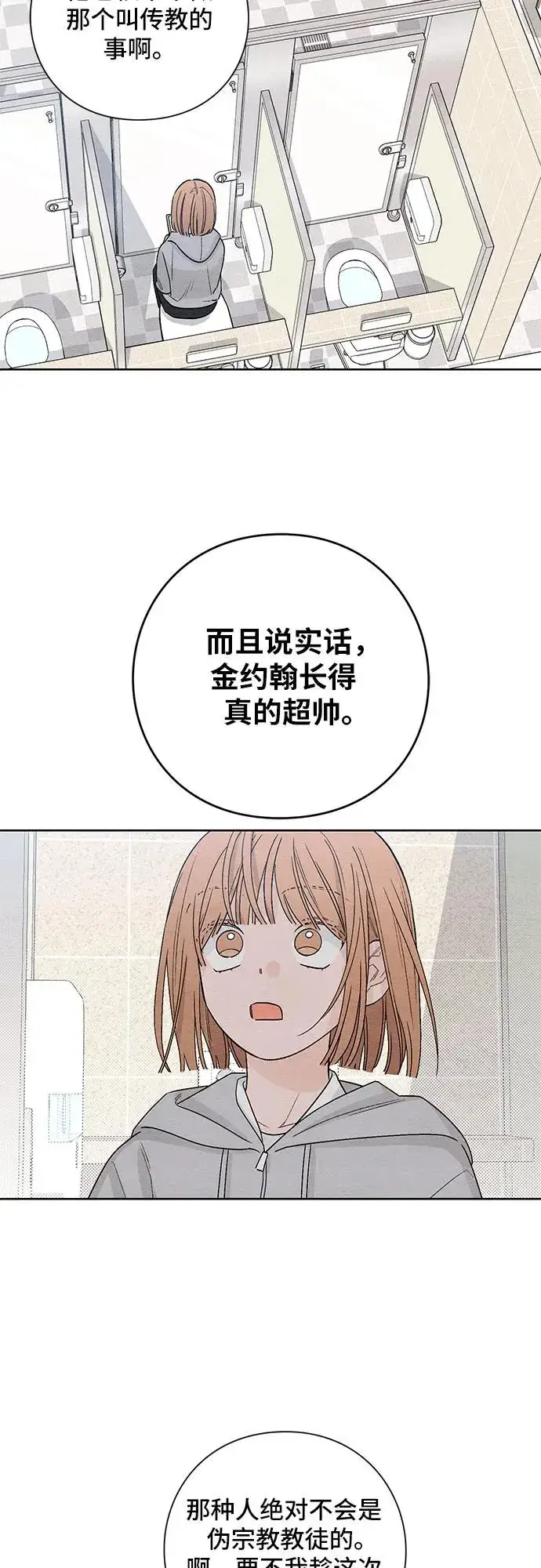 漫画《青春启示录》第14话第41张图