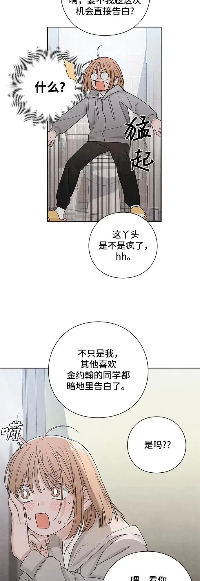 漫画《青春启示录》第14话第42张图