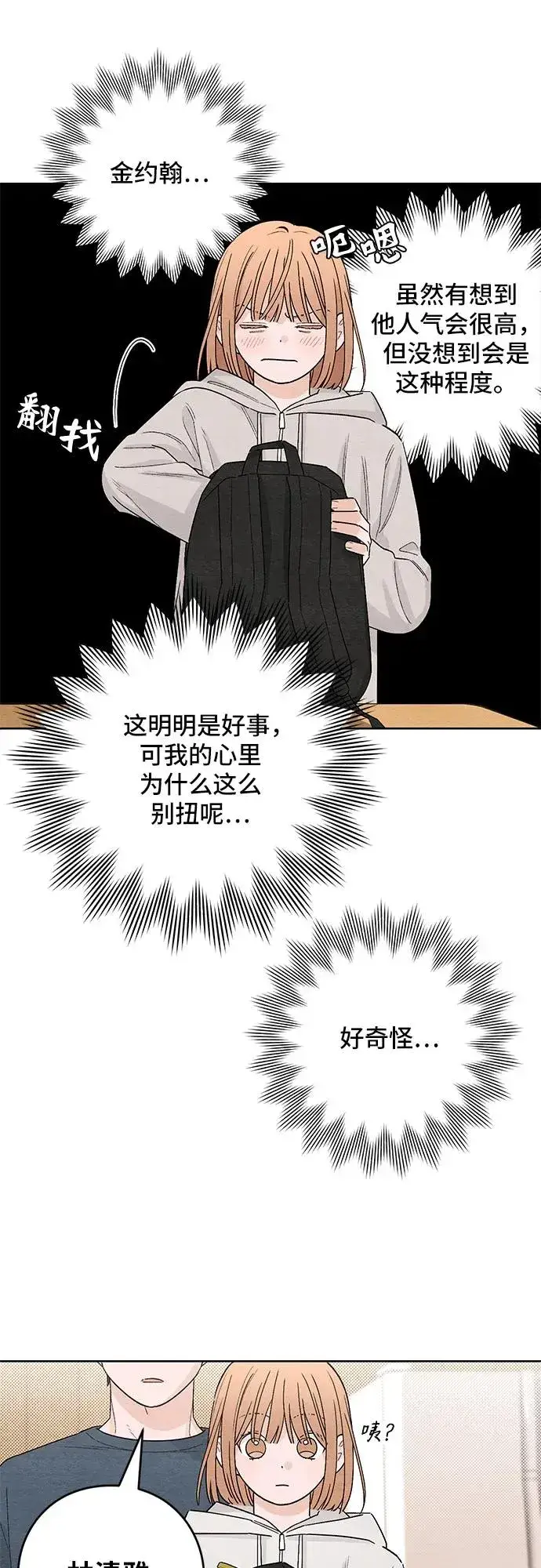 漫画《青春启示录》第14话第45张图