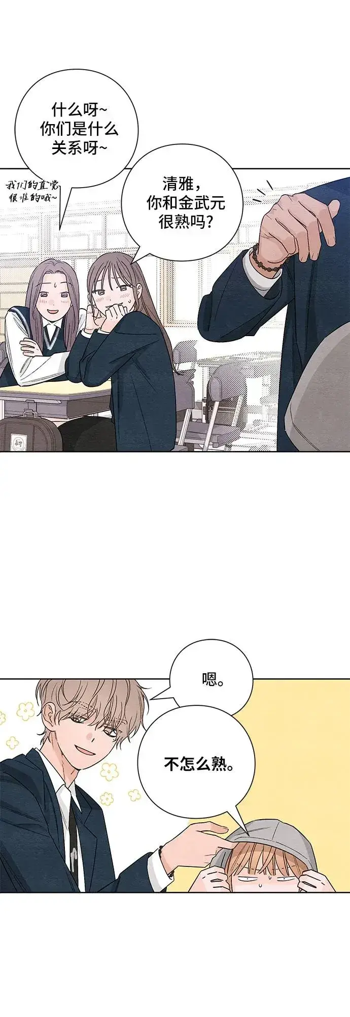 漫画《青春启示录》第14话第5张图