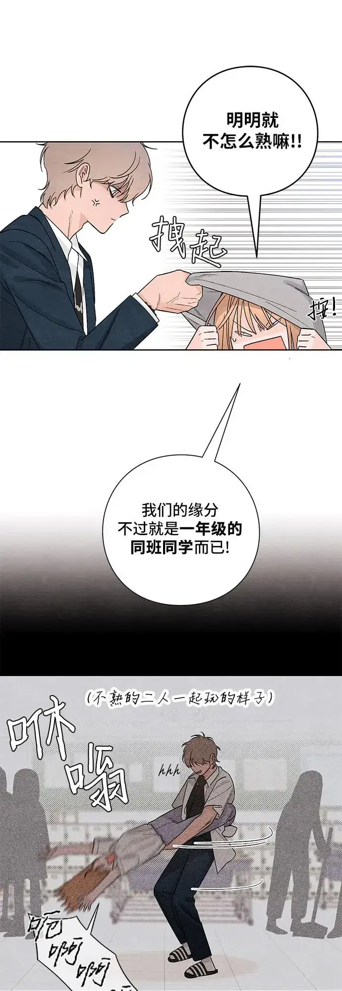 漫画《青春启示录》第14话第6张图