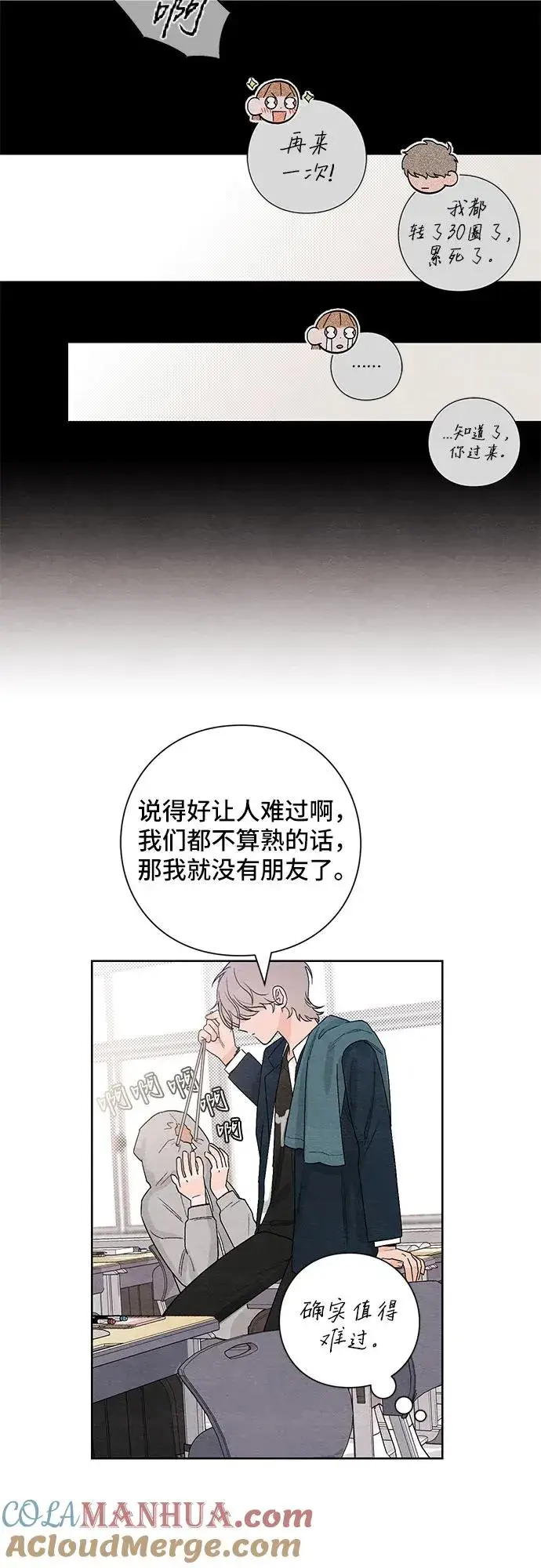 漫画《青春启示录》第14话第7张图