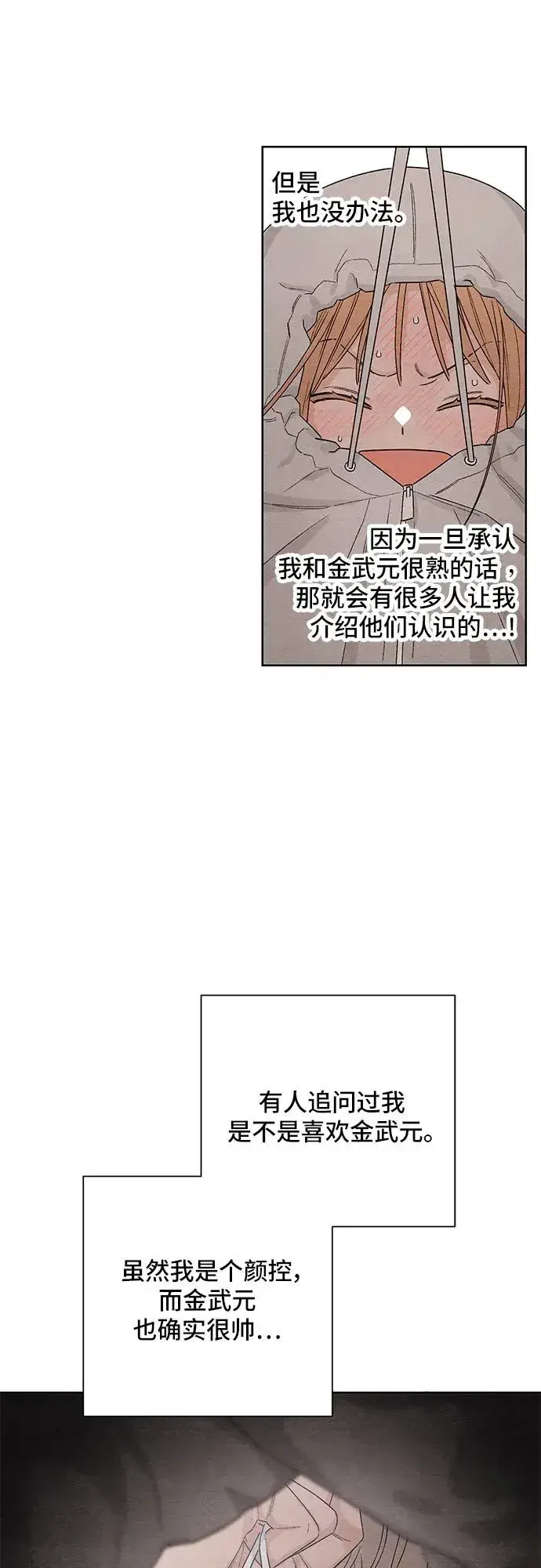 漫画《青春启示录》第14话第8张图