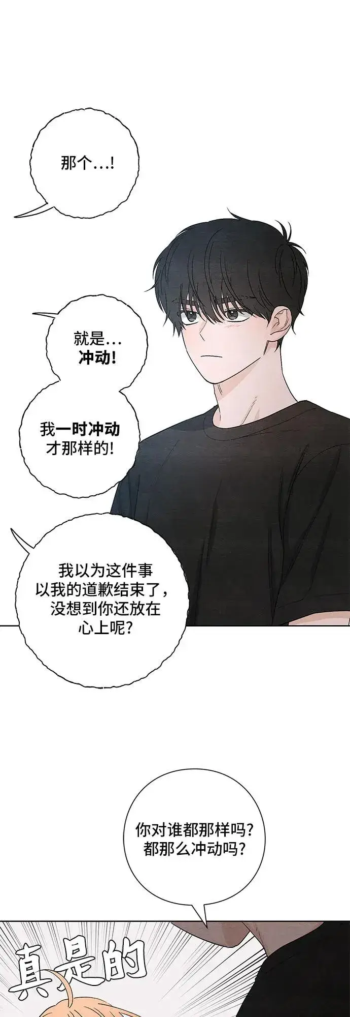 漫画《青春启示录》第15话第11张图