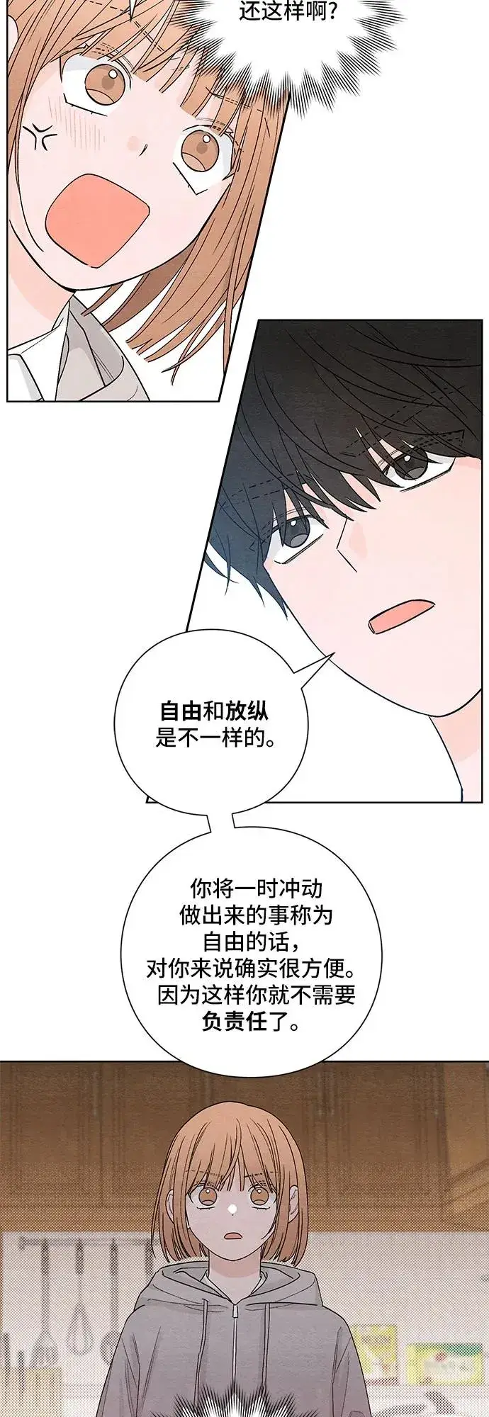 漫画《青春启示录》第15话第18张图