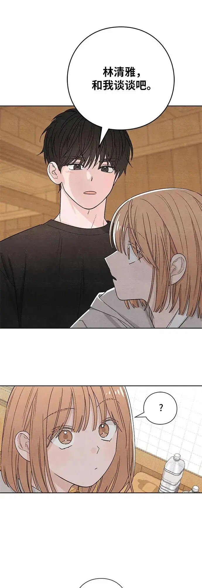 漫画《青春启示录》第15话第2张图
